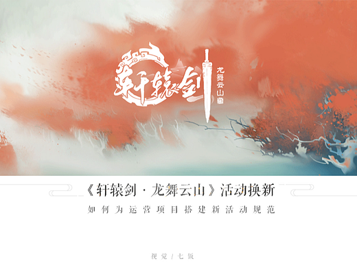 轩辕剑活动界面规范