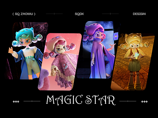 [士气集团]MAGIC STAR 魔力小星