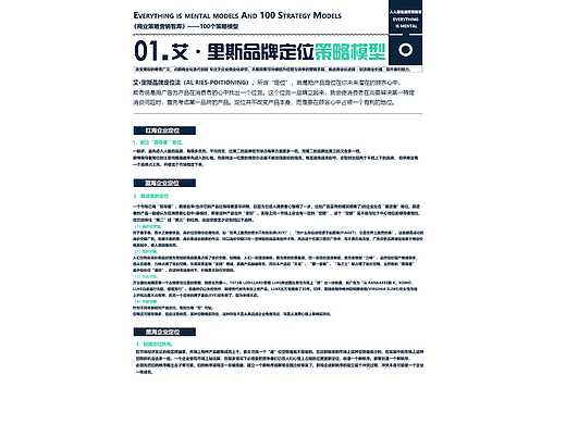 100个商业策略01-艾·里斯品牌定位