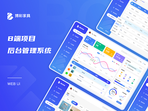 博彩家具 官网后台管理系统  B端