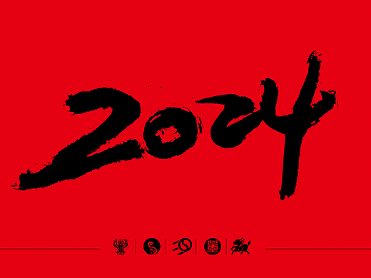 造字集（123期）福字合集