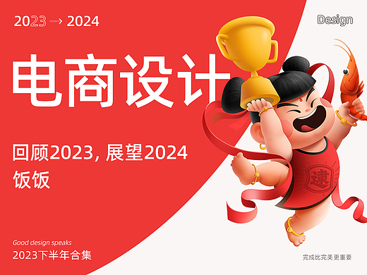 2023下半年逮虾记作品合集