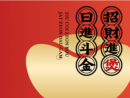 食美设计 |【赵财记】品牌设计提案