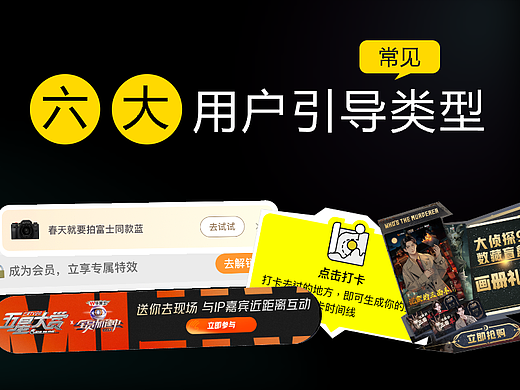 看完59个案例,我总结了用户引导设计方法