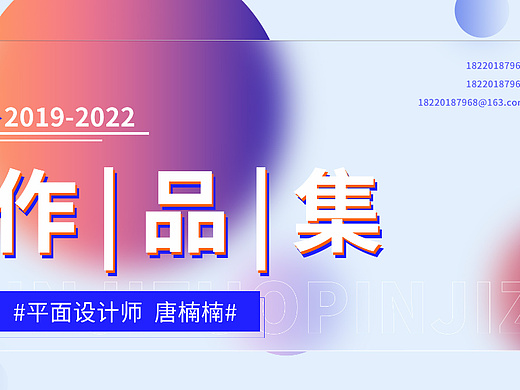 平面设计作品集