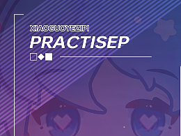 之前一段时间的绘画相关练习