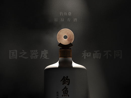 金辰创意×钓鱼台·福禄寿酒