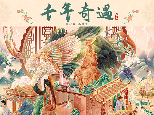 千年奇遇-茶篇 I 中国茶的发展历史插画长卷