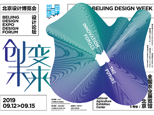 2019北京设计周动态主视觉·全国农业展览馆