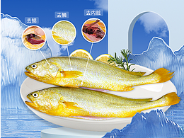 三去黄鱼详情2.0