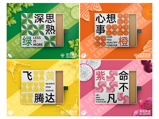 大囍丨尼克蘑菇轻食馆品牌设计