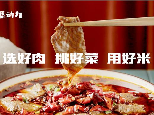 唇动力✖️万康视觉 |水煮肉片拍摄