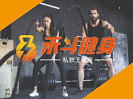 禾斗健身视觉形象标识
