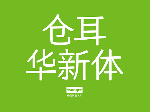 仓耳华新体应用展示