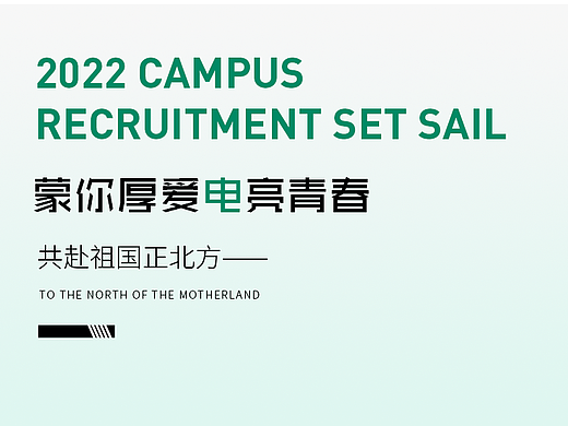 电力集团校园招聘网页