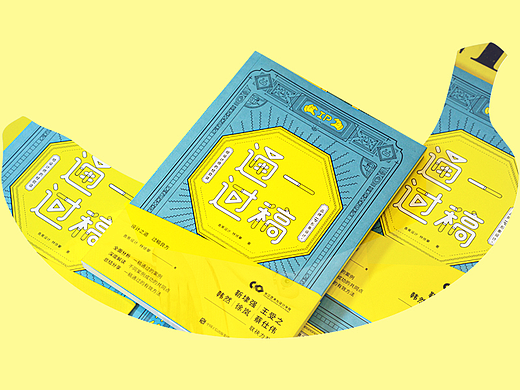 香蕉设计新书发售