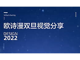 欧诗漫双旦礼遇季电商视觉设计