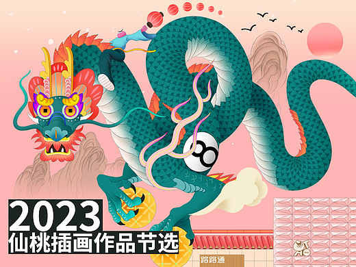 仙桃2023插画作品选（个人主页-ZNjc2MjczNDQ=） - 商业插画 - 站酷设计师曾仙桃原创素材 - 站酷ZCOOL