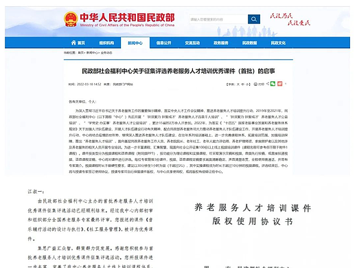 喜报：我司参加民政部课件评选获优秀，并同期纳入国家课程库！