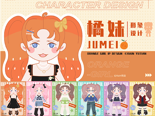 橘妹｜IP形象设计｜人物换装｜表情包