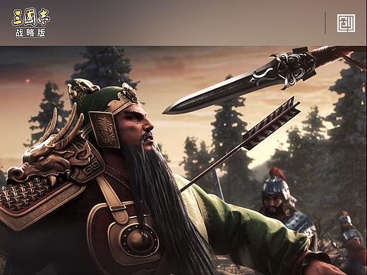 【灵创】三国志战略版关羽：虽一介武夫，亦知忠义二字