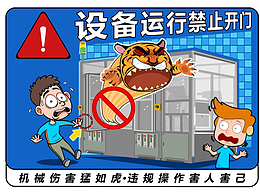 設(shè)備運行安全標識