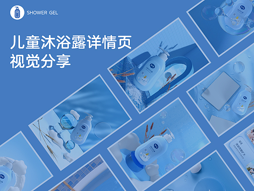 戴可思沐浴露详情页设计