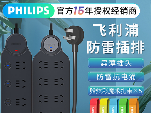 飞利浦插排电商首图