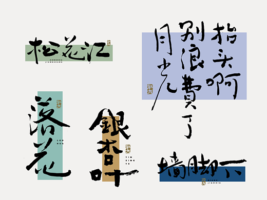 红九写字【字字得樂 · 六】