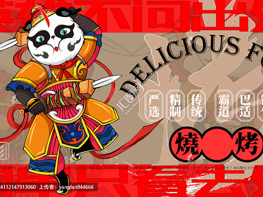 美食插画烧烤火锅