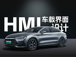 车载HMI