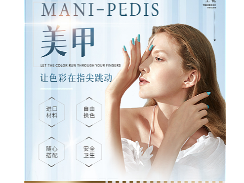 医美美甲易拉宝