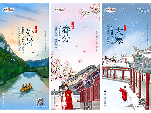 24节气-手绘(河北著名景点)