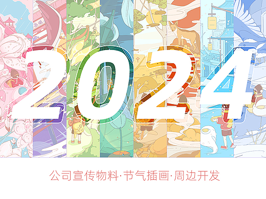 24节气宣传海报