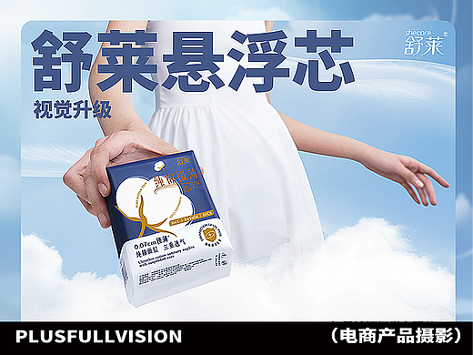 卫生巾拍摄｜舒莱悬浮芯（卫生巾）视觉升级✖️加号