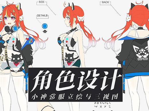 《叛逆神魂》人物设计·小神