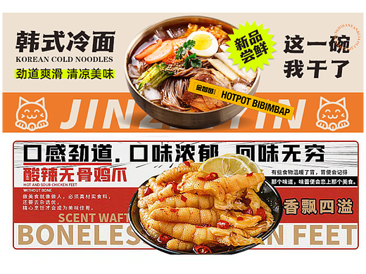 韩式餐饮广告