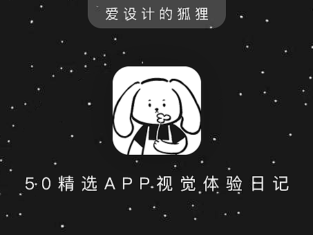 15/50 APP视觉体验日记：Moo日记