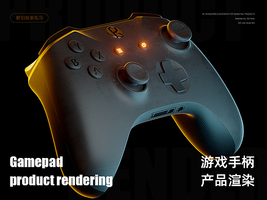 游戏手柄-产品渲染表现