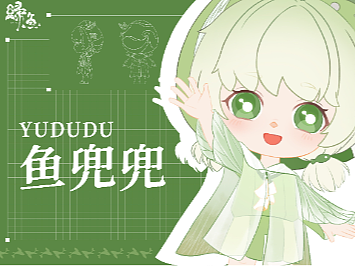 绿鱼文创ip形象 —— 鱼兜兜