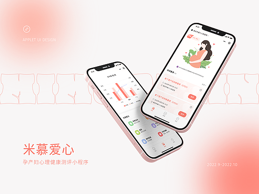 米慕爱心-孕产妇端 心理健康测评小程序