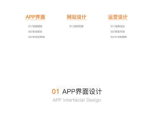 APP作品集