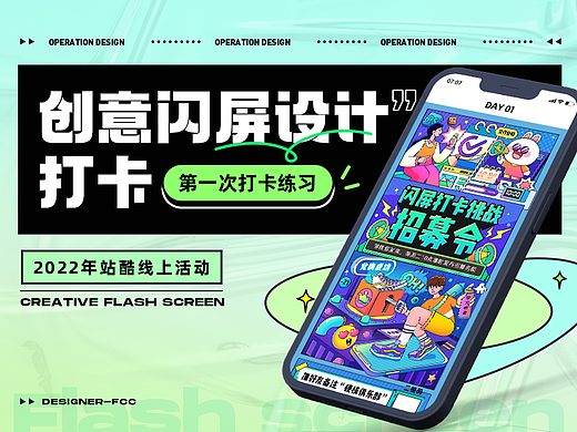 创意闪屏打卡挑战day01#绝活图师