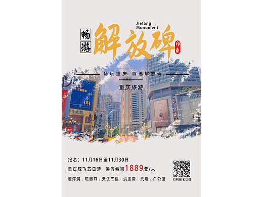 旅游海报设计（个人主页-ZNTk5MzM3MzI=） - 海报 - 站酷设计师Z654022164原创素材 - 站酷ZCOOL