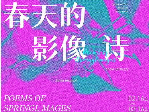 版式设计-春天的影像诗