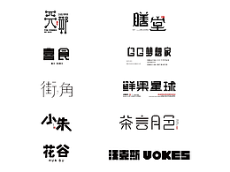 字体合集