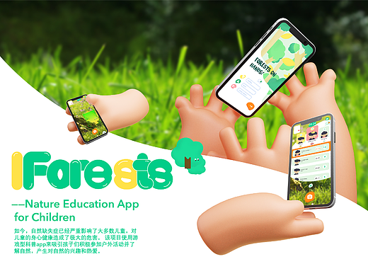 儿童科普游戏APP｜UI｜AR互动｜大自然缺失症｜IFOREST