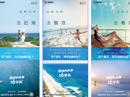 地产海报系列稿