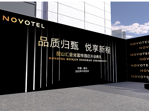 酒店开业