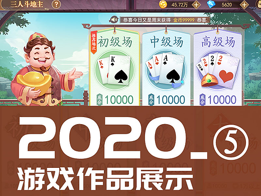 回顾2020棋牌游戏-国风斗地主